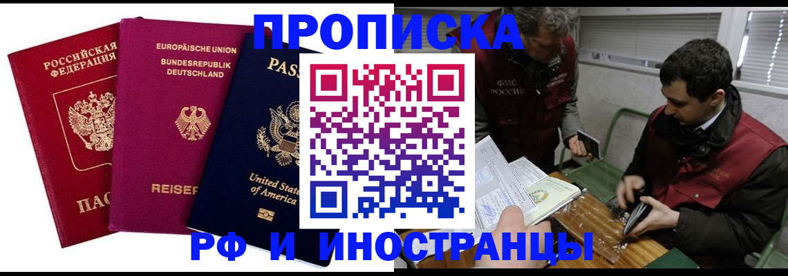 прописка в квартире в Морозовске