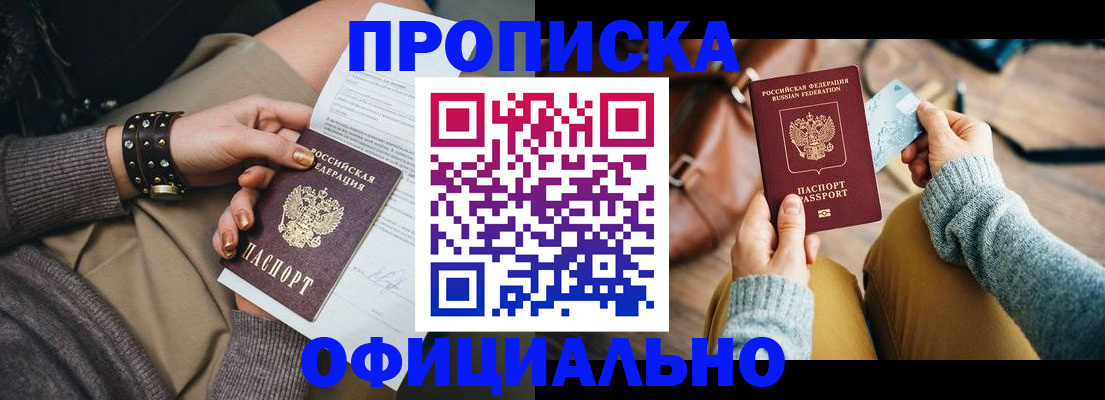 прописка поиск в Морозовске