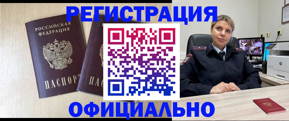 временная регистрация в квартире в Морозовске