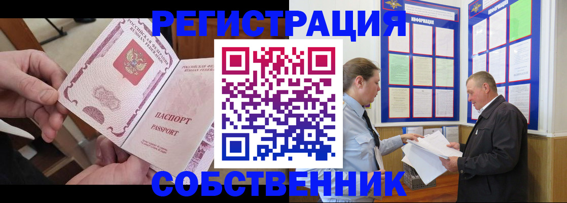 прописка от собственника в Морозовске