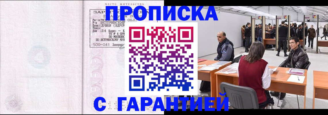 временная регистрация гарантия в Морозовске